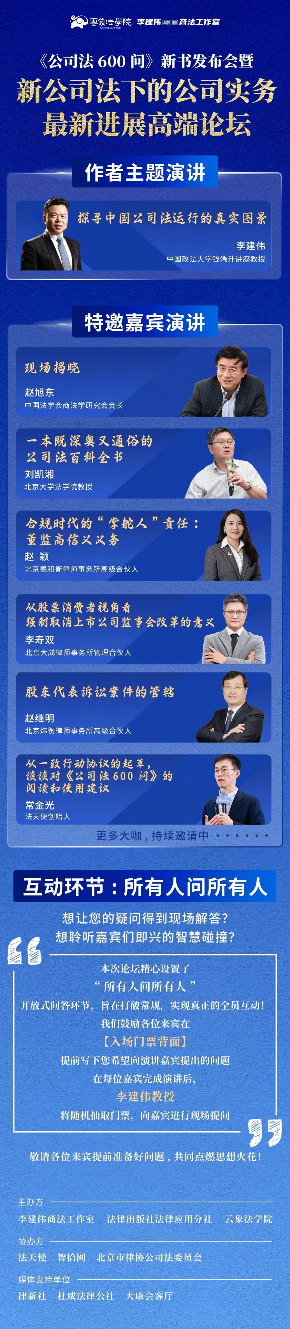 【直播预告】《公司法600问》新书发布会暨新公司法下的公司实务最新进展高端论坛_腾讯新闻