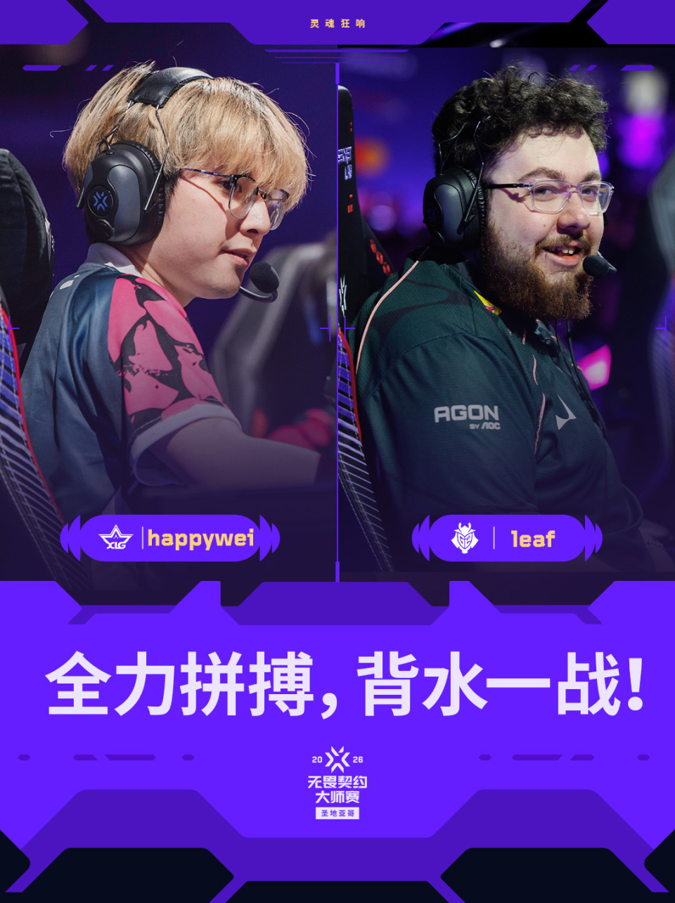 XLG vs G2话题看点：happywei和leaf，谁能成为破局之人_腾讯新闻