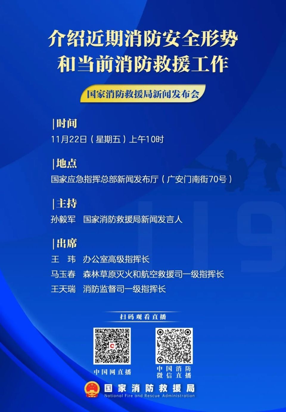 消防执法改革新闻发布会(消防执法改革后遇到的新问题)