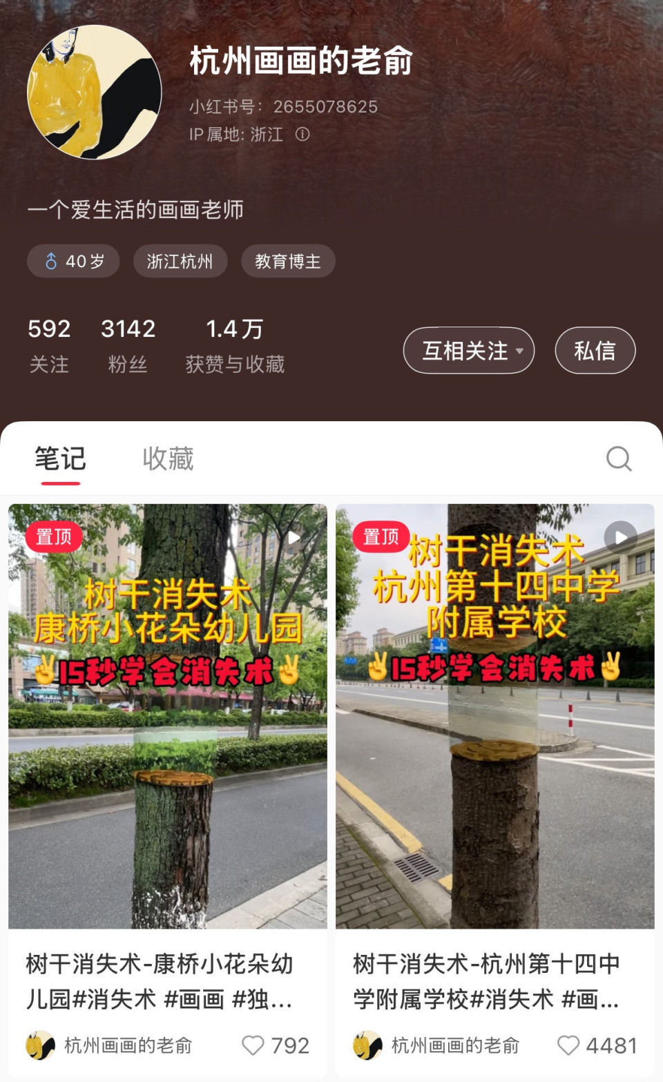 杭州“树干消失术”走红：85后美术老师老俞笔下的魔法时刻_腾讯新闻
