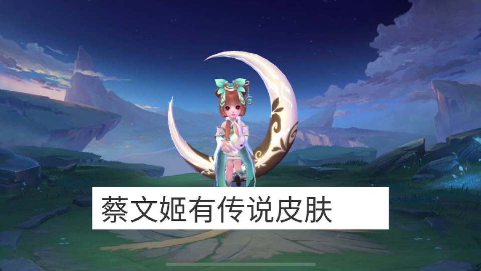 蔡文姬传说突袭,李白联动皮肤上线,6月上线新典藏