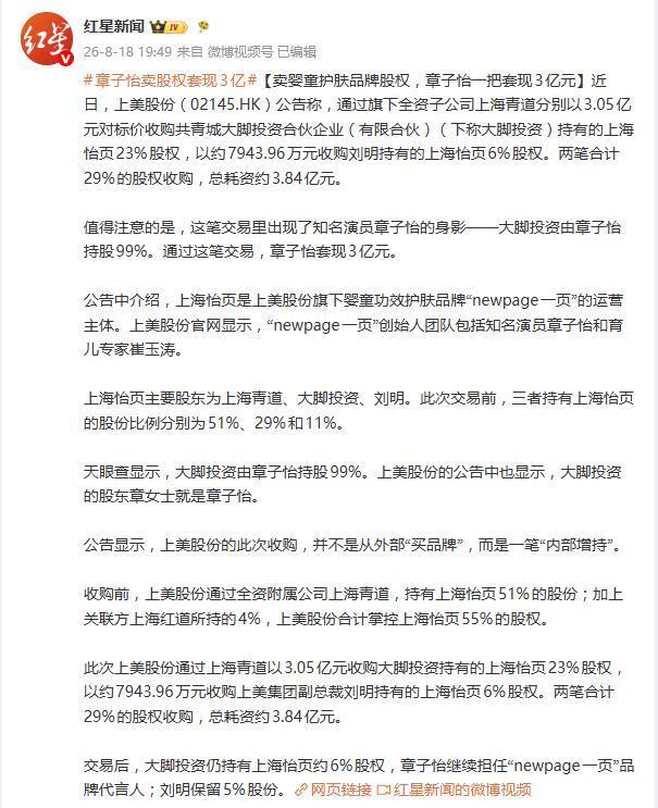登上热搜！章子怡套现3亿_腾讯新闻