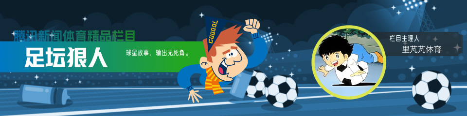 足坛狠人 - 有他球队难赢，没他却拿五连胜？张指钟爱的22岁中场怎么了