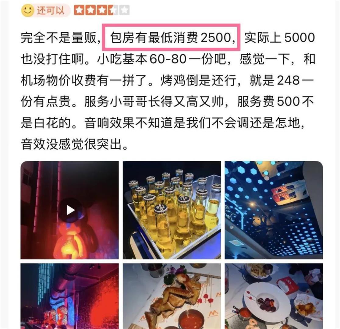 單依純經紀人名下商K疑似關停！敏感評價被刪，包間最低消費2500 - 