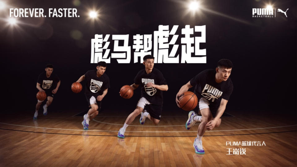 puma签约王岚嵚姜伟泽邹阳赵继伟送祝福