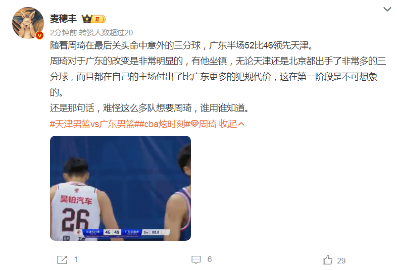 单节26分还大帽周琦 詹姆斯51 15创纪录却吃致命t 全场高呼黑哨