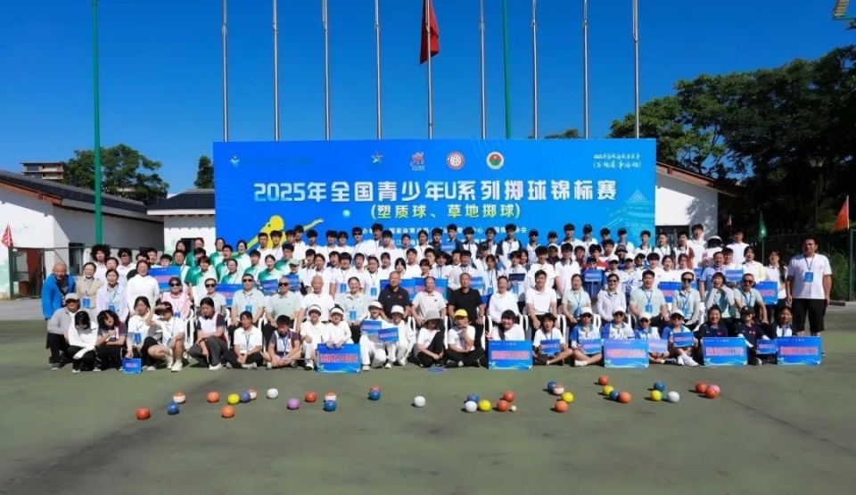 运动汇 - 全国青少年掷球高手衢州比拼