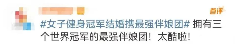 恭喜！她结婚啦_腾讯新闻