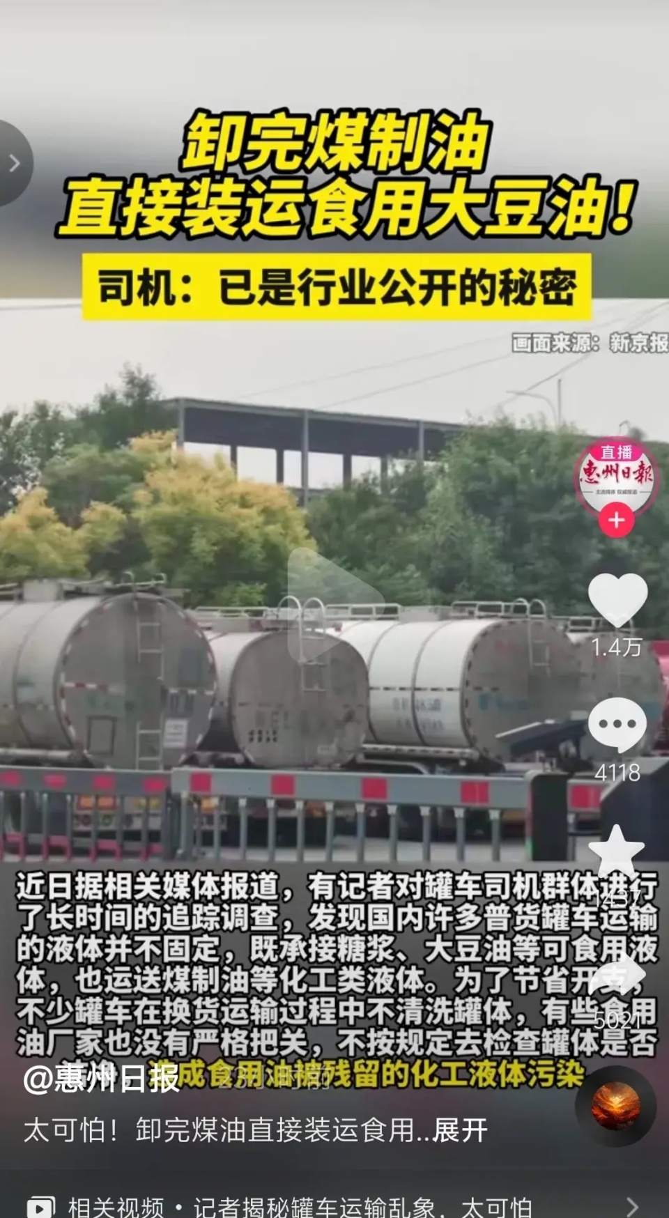 網(wǎng)易訂閱：7777788888精準(zhǔn)管家婆香港形同投毒！罐車混用已經(jīng)近20年，網(wǎng)友：難怪醫(yī)院生意越來越好