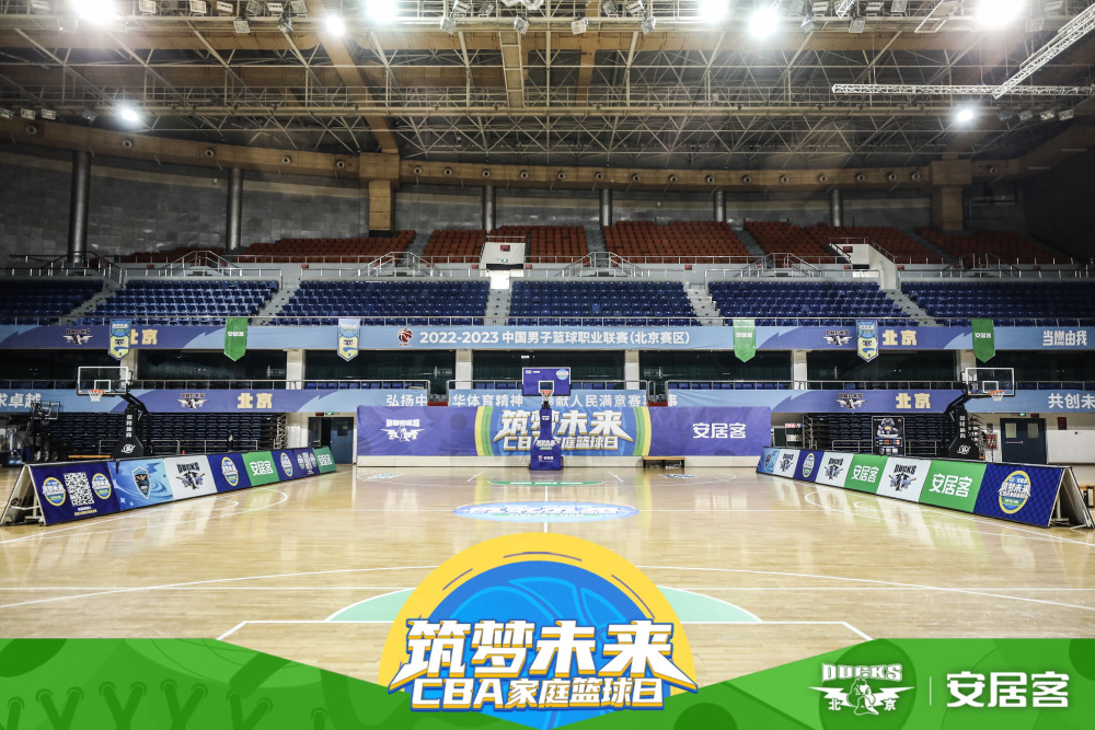 共筑篮球梦北京首钢联合安居客举办筑梦未来cba家庭篮球日活动