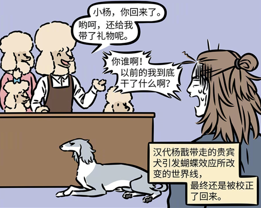 图片[8]-非人哉：汉代杨戬回到过去，贵宾犬被带回去，时间线被改变-古次元