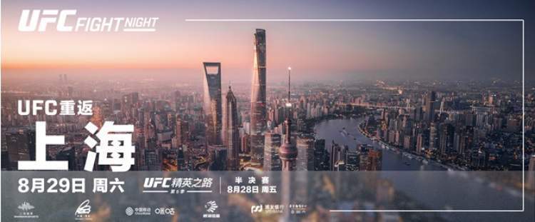 UFC八月底重返上海，两晚格斗赛场设在东方体育中心_腾讯新闻