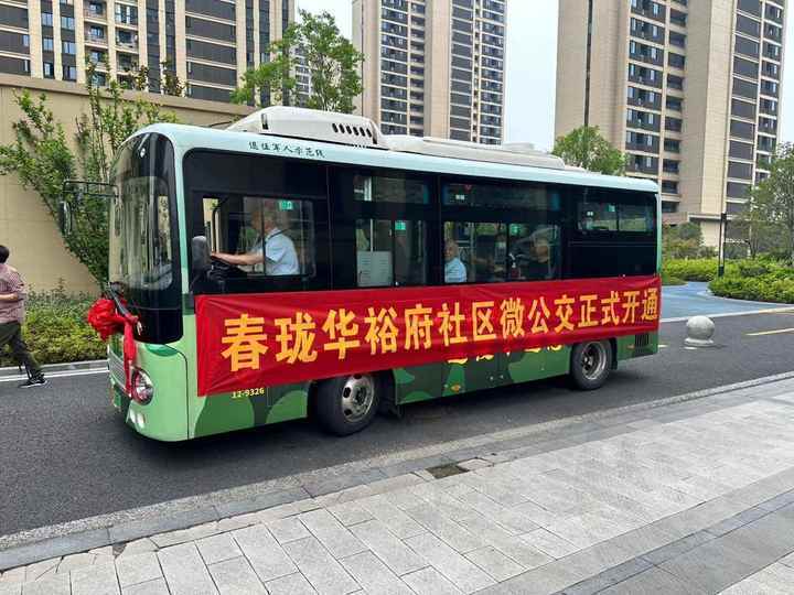 杭州富阳首条社区微公交上线,从区内最大安置房小区始发