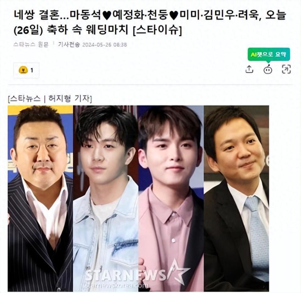 5月26日当天,韩国娱乐圈内,有四对情侣举行了婚礼