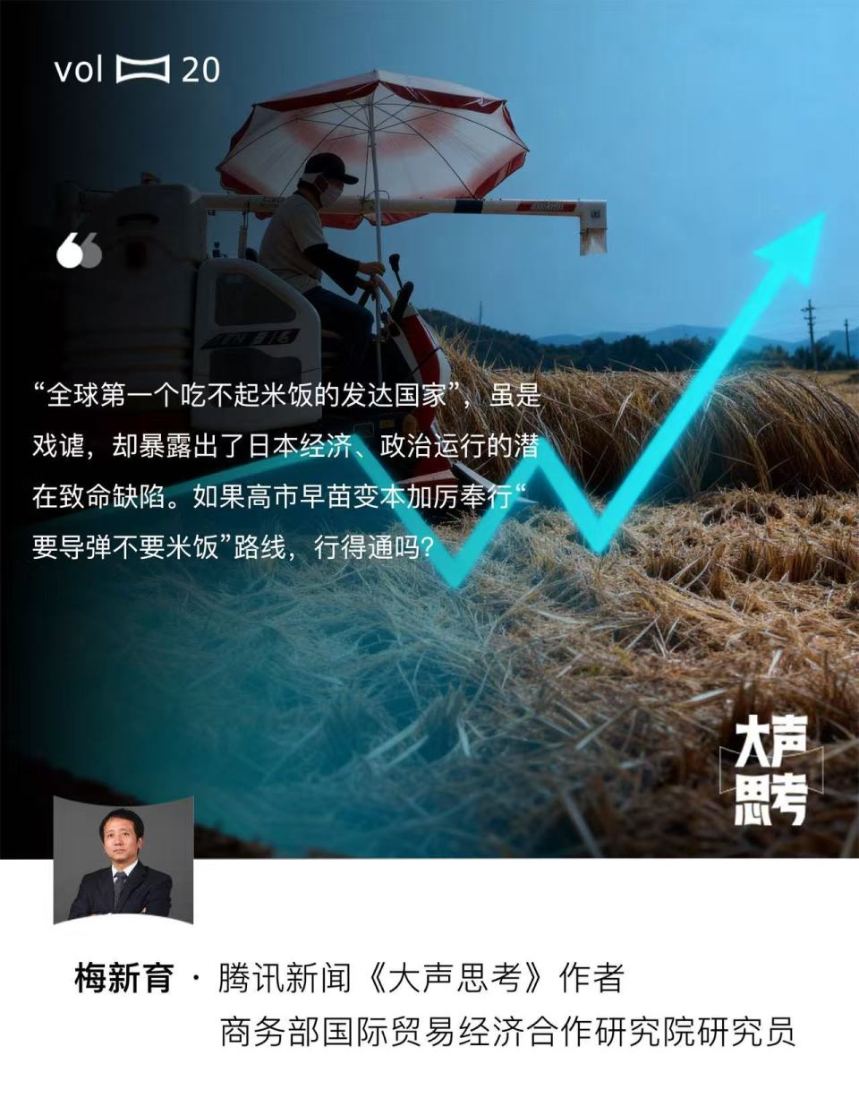 米价大涨，快失去“米饭自由”的日本会“要大炮不要黄油”吗？-腾讯新闻