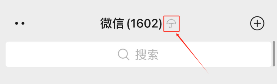 【微信】这些图标含义,并非所有人都知道!