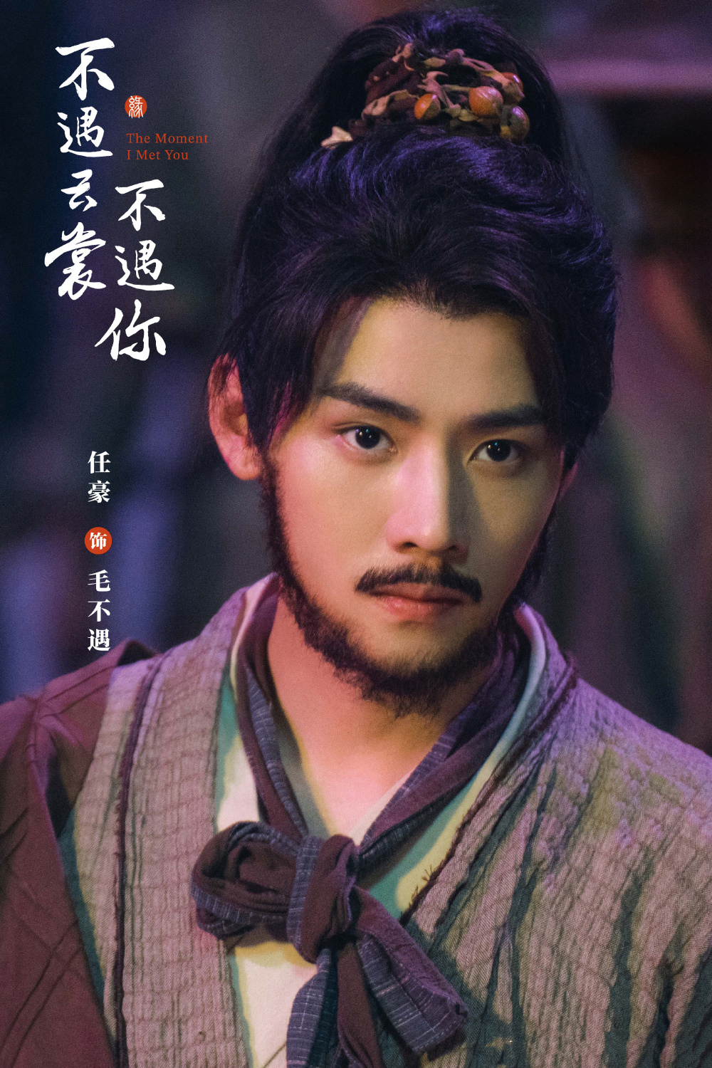 并且,任豪的造型,和宋伊人的小鸟依人的柔美感,可谓是形成了巨大的