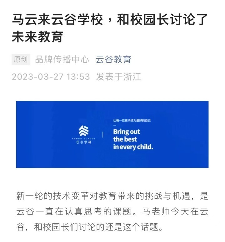 马云回国，现身杭州谈ChatGPT：要用AI去解决问题，而不是被AI控制