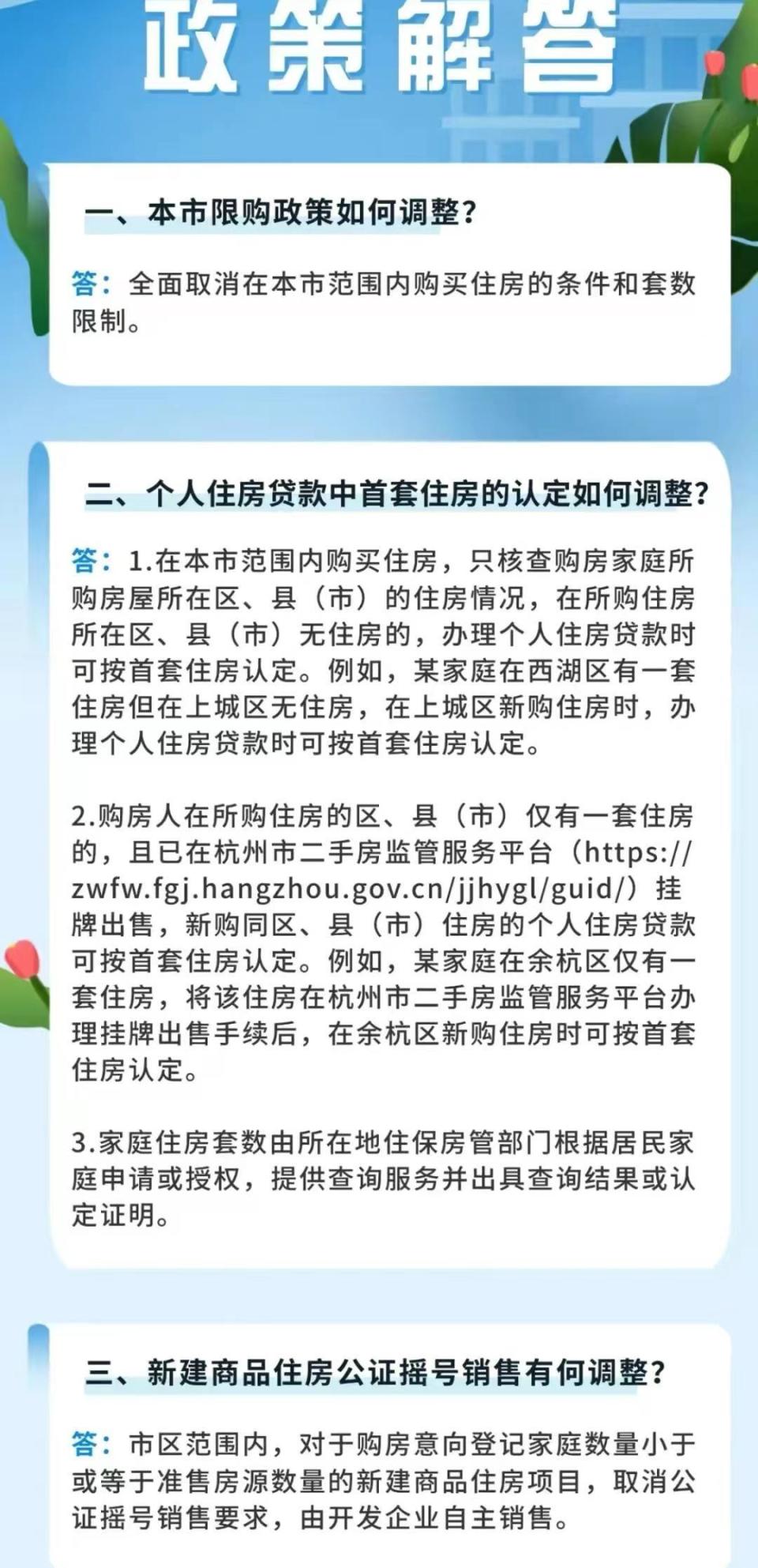 杭州楼市新政放开限购，还有2大创新点，任泽平如何评论的？_腾讯新闻