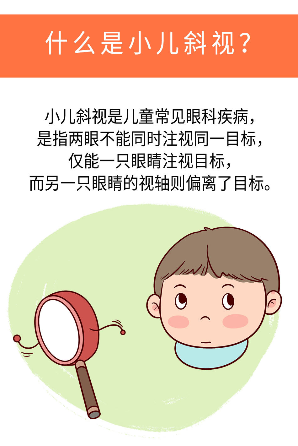 孩子斜视怎么办听眼科专家咋说