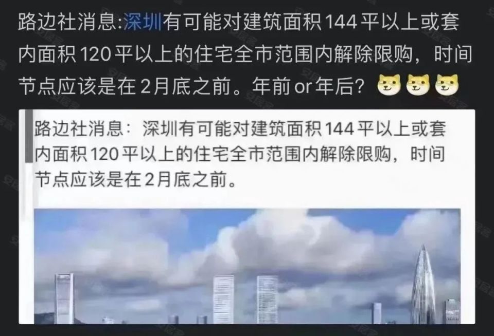 热点城市聚焦：2月底深圳大招将会杀到？传全市大户型解除限购..._腾讯新闻