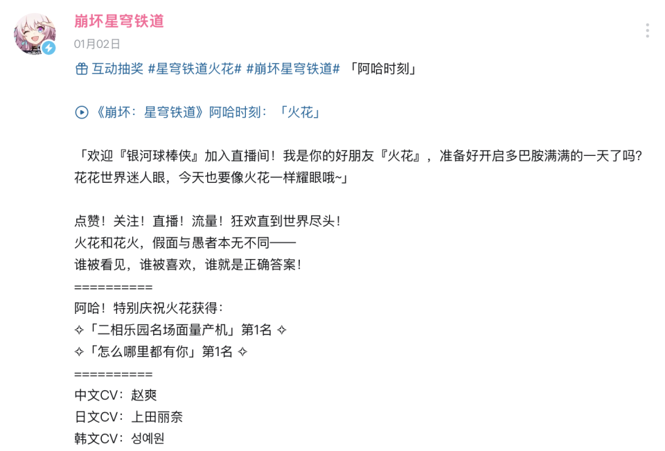 崩铁公布花火sp名字后，全球玩家都开始逆向整活，倒放PV太欢愉了_腾讯新闻