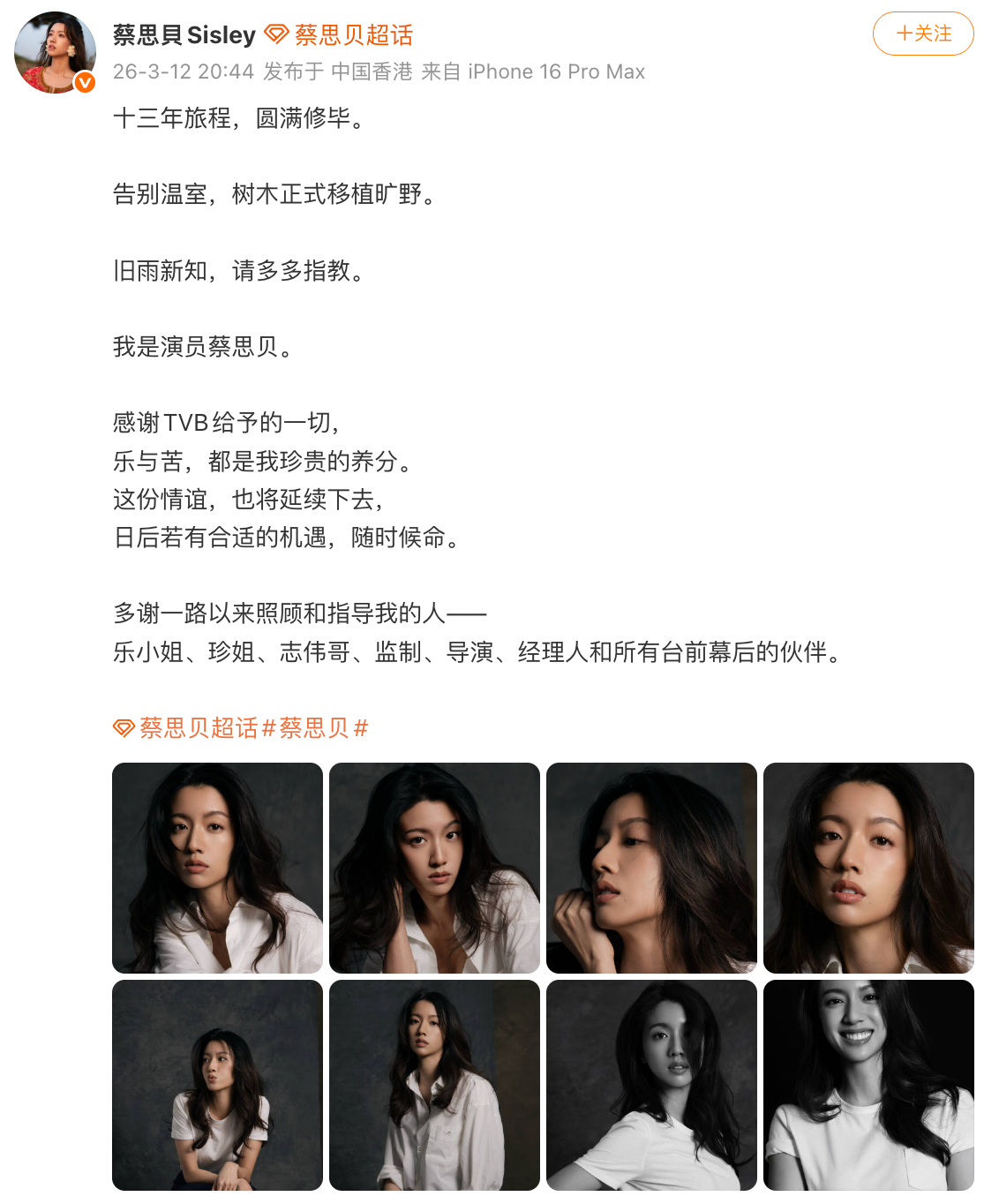 35歲TVB視後，宣布離巢