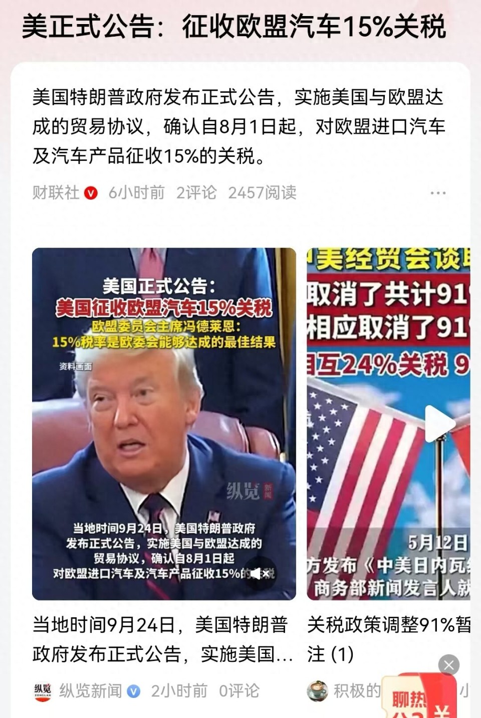 美追溯征收欧盟汽车15%关税，却成就我国，已成欧盟最大供应国？-腾讯新闻