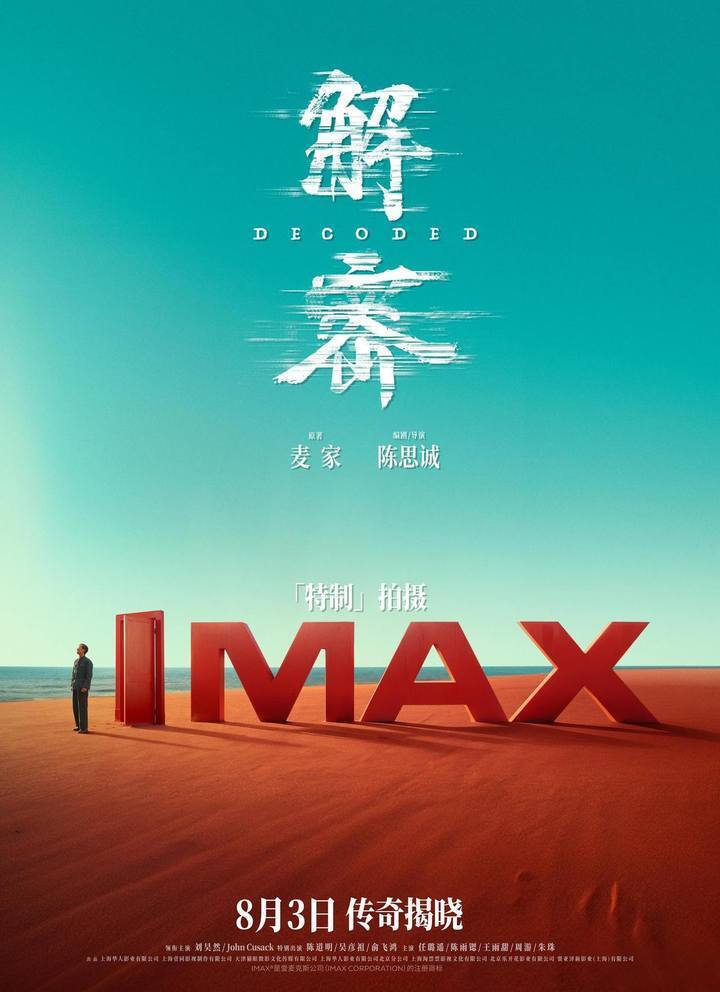 电影《解密》发制作特辑,真实还原隐蔽战线情报机构