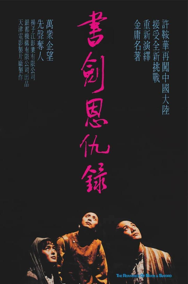 金庸诞辰100周年纪念电影展来了,6月6日开票