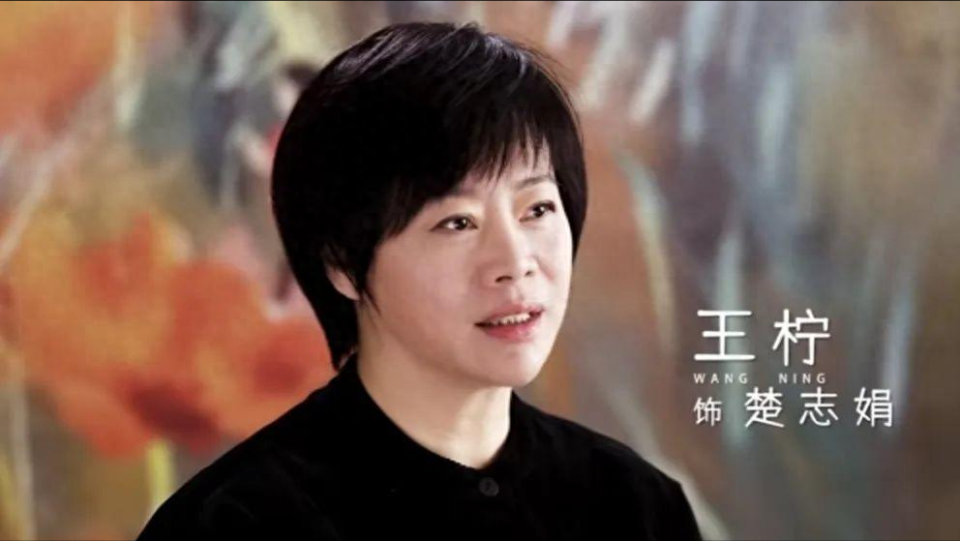 这一次,54岁靠"老三"爆火的王柠,给所有的演员们提了一个醒!