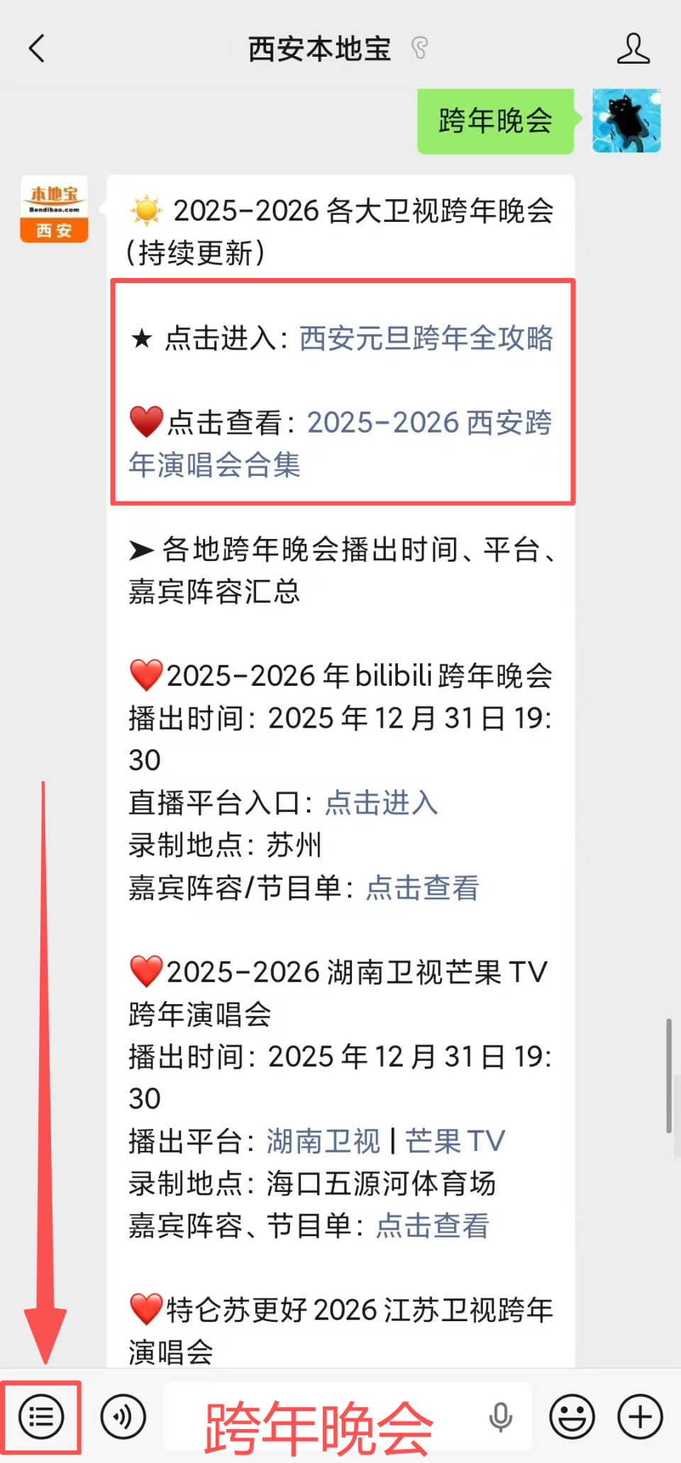2025-2026各大卫视/B站跨年晚会汇总！附直播入口→_腾讯新闻