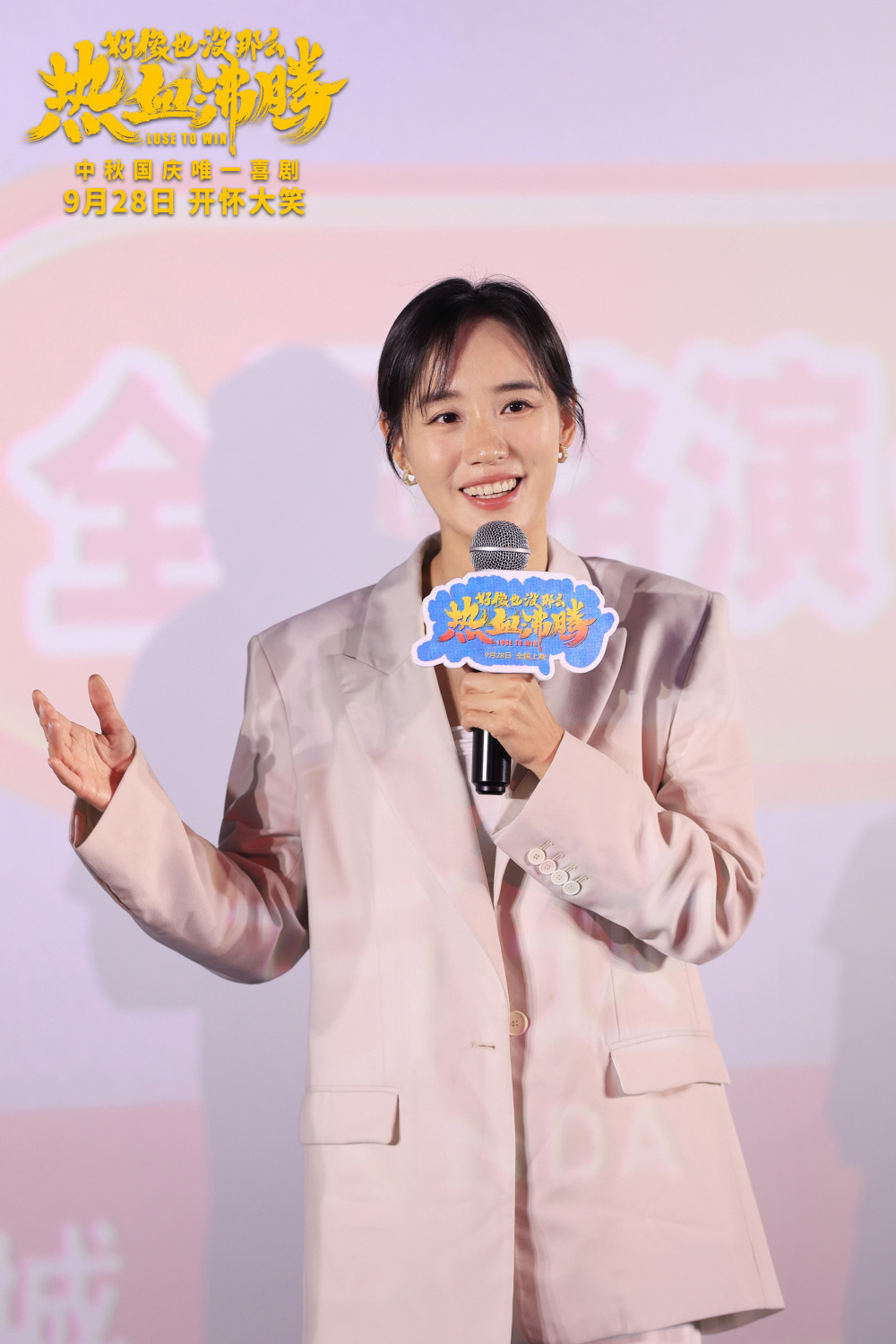 秋雅女神王智来了喜剧电影好像也没那么热血沸腾西安路演