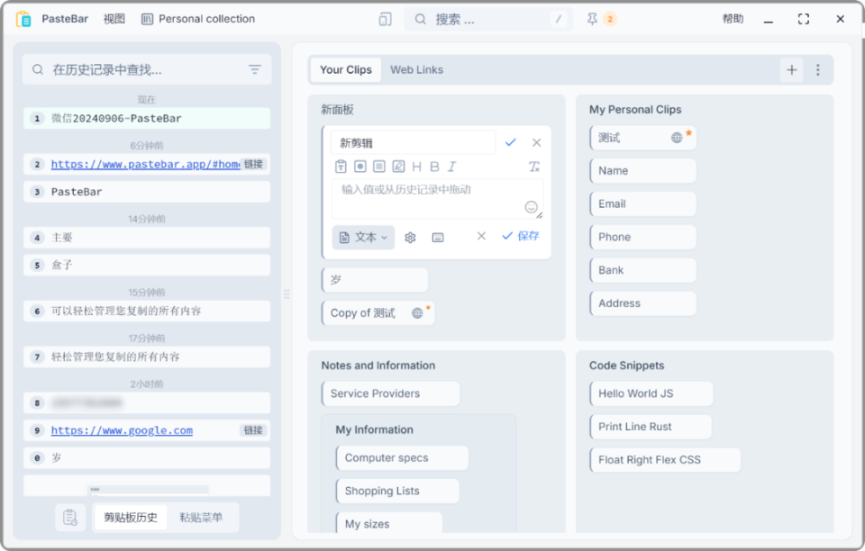 剪贴板管理工具，PasteBar软件体验_腾讯新闻