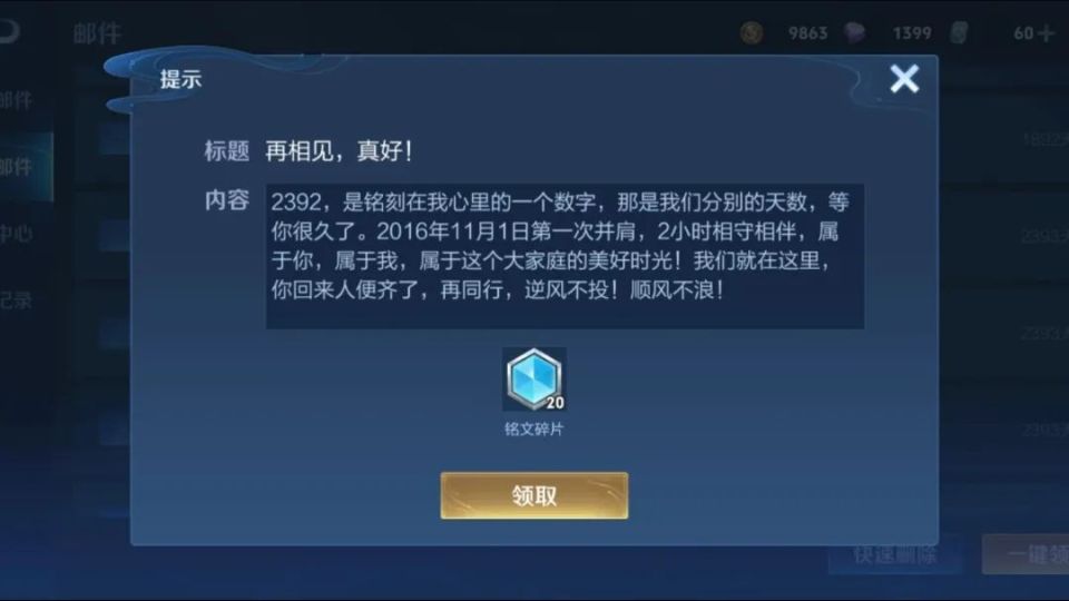 王者荣耀玩家退游2392天回归首日收到大量福利直呼天美太给力