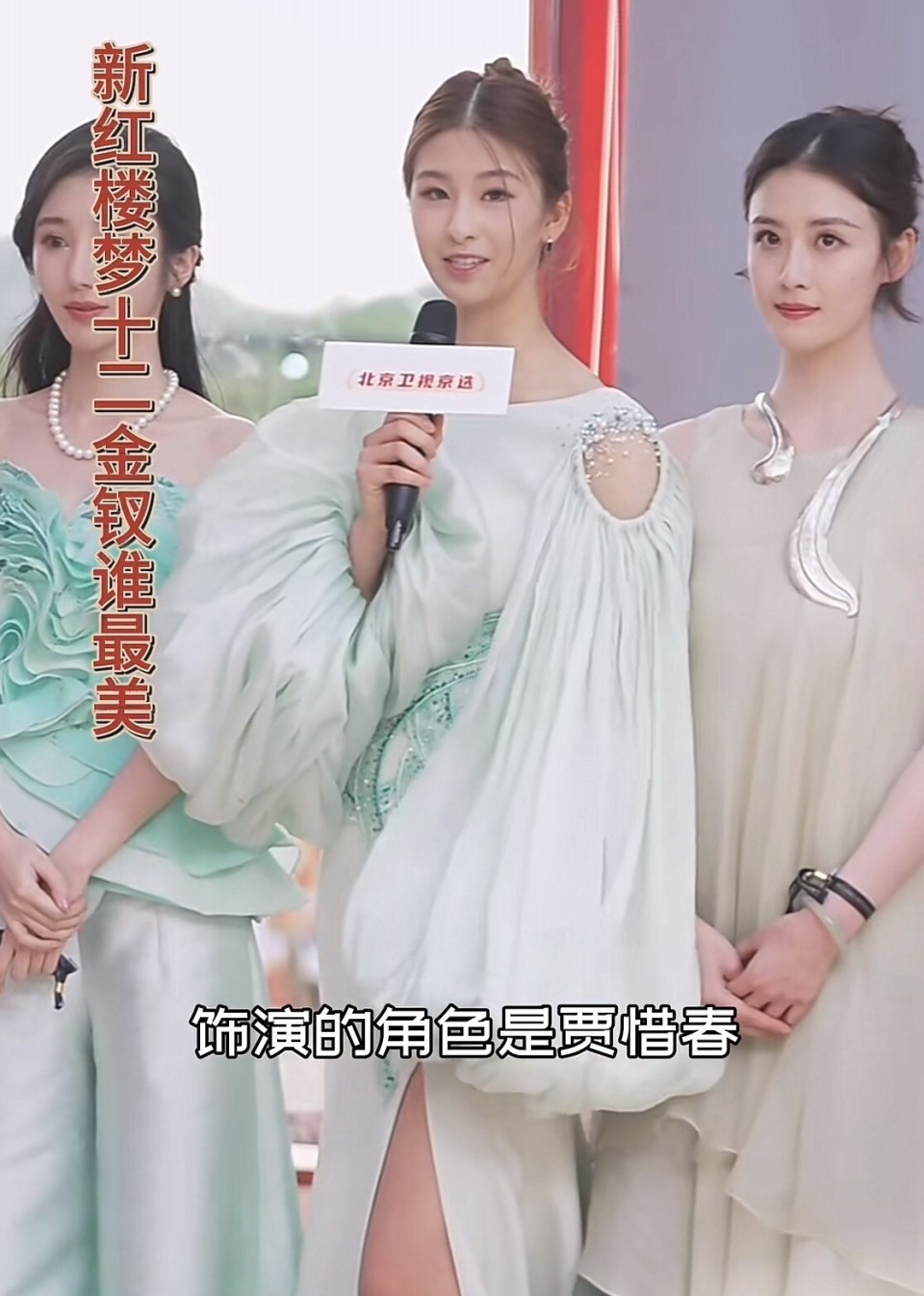 新《红楼梦》演员亮相红毯,十二钗的脸堪称"连连看",王熙凤最有气质