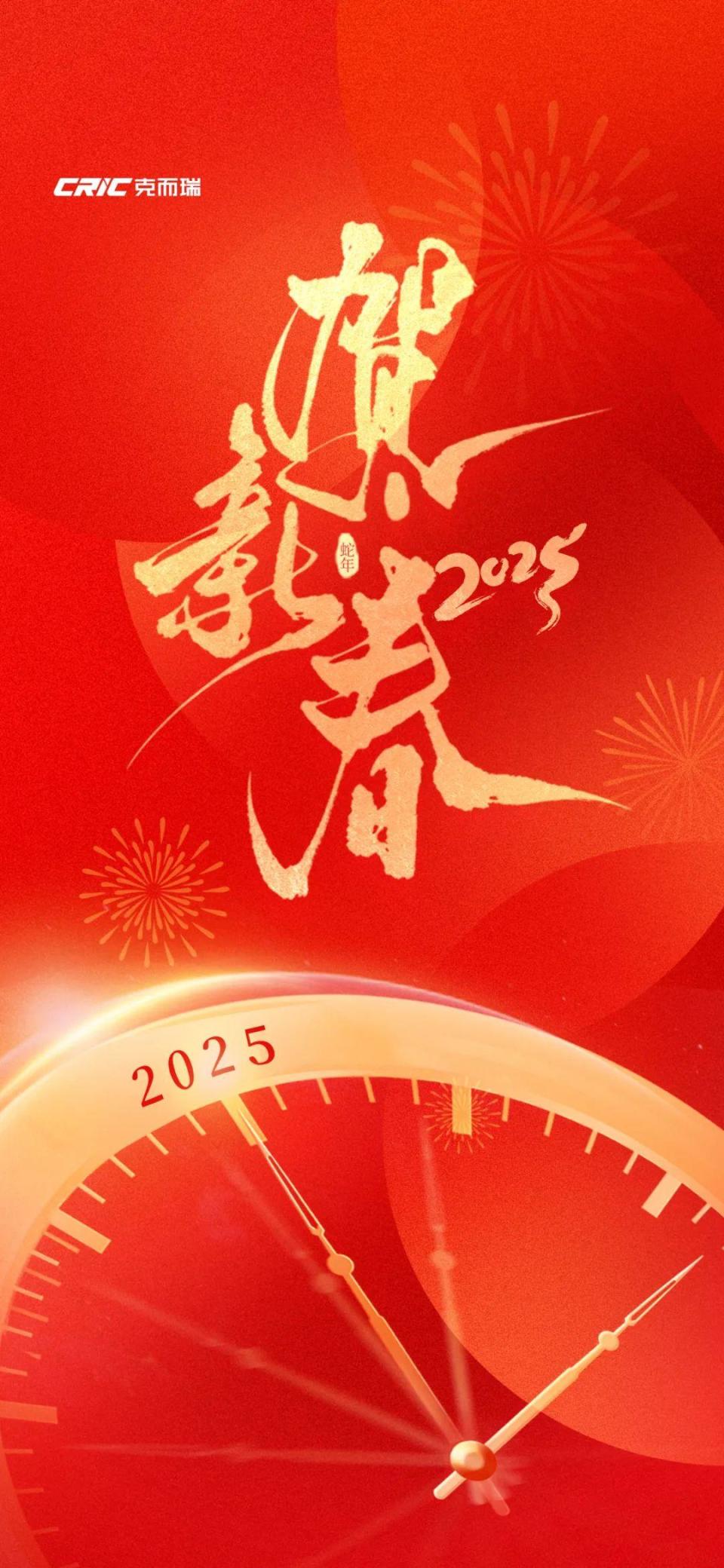 新春贺词丨2025，我们向新而行！_腾讯新闻