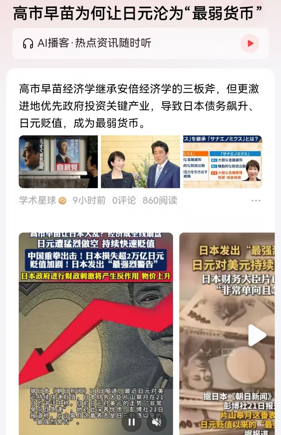 日元沦为“最弱货币”，高市经济学师从特朗普，日本通胀开始了？-腾讯新闻