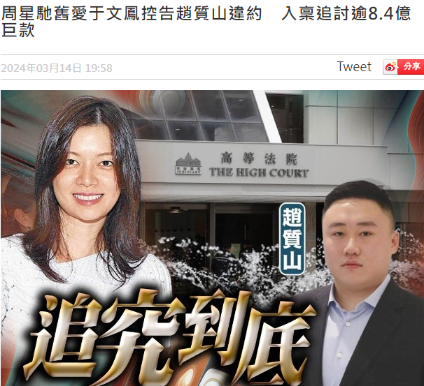 周星驰前女友于文凤向富商追讨8亿港币曾在丈夫支持下起诉星爷