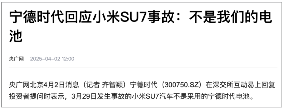 宁德时代疑似与小米切割，信息量很大啊……_腾讯新闻