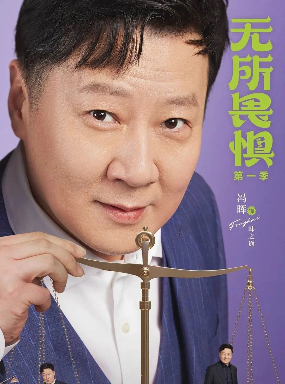 观众的乳腺也是乳腺,钱多捐给希望工程吧,《无所畏惧》第二季请砍掉