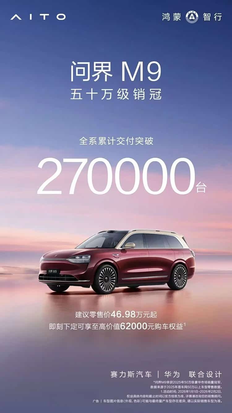 问界第100万台下线，新目标是两年再卖100万！_腾讯新闻