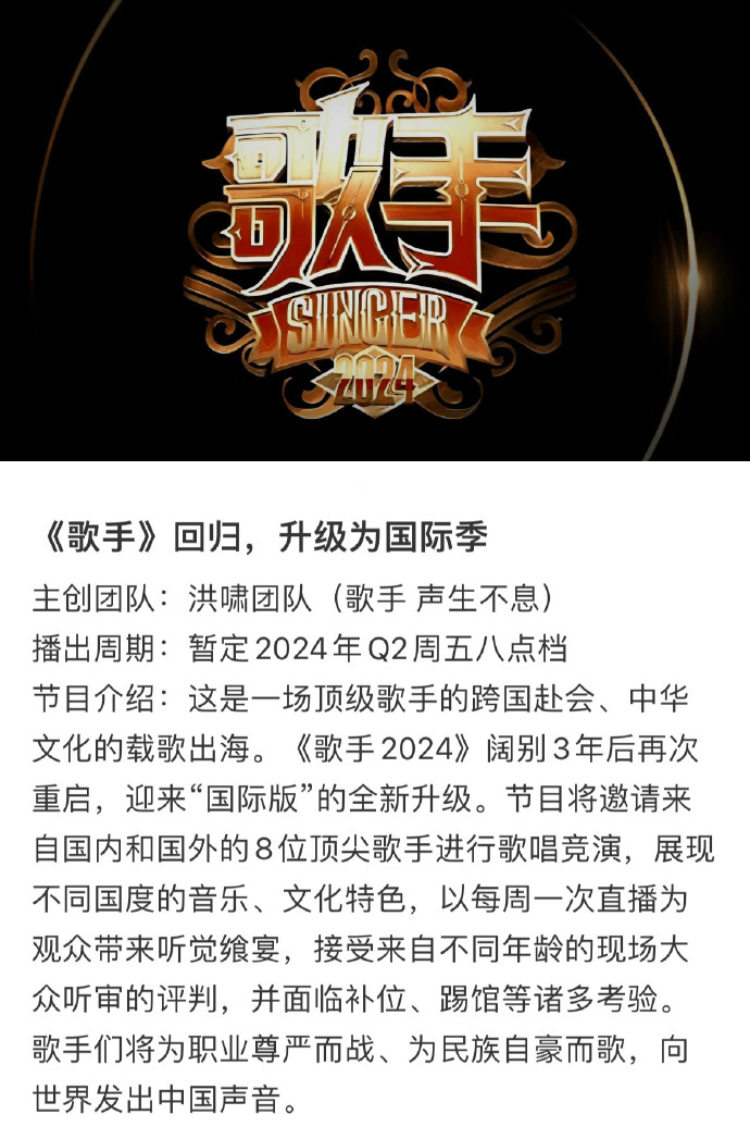 歌手2024再曝名单4位歌手不参加国外歌手成主打