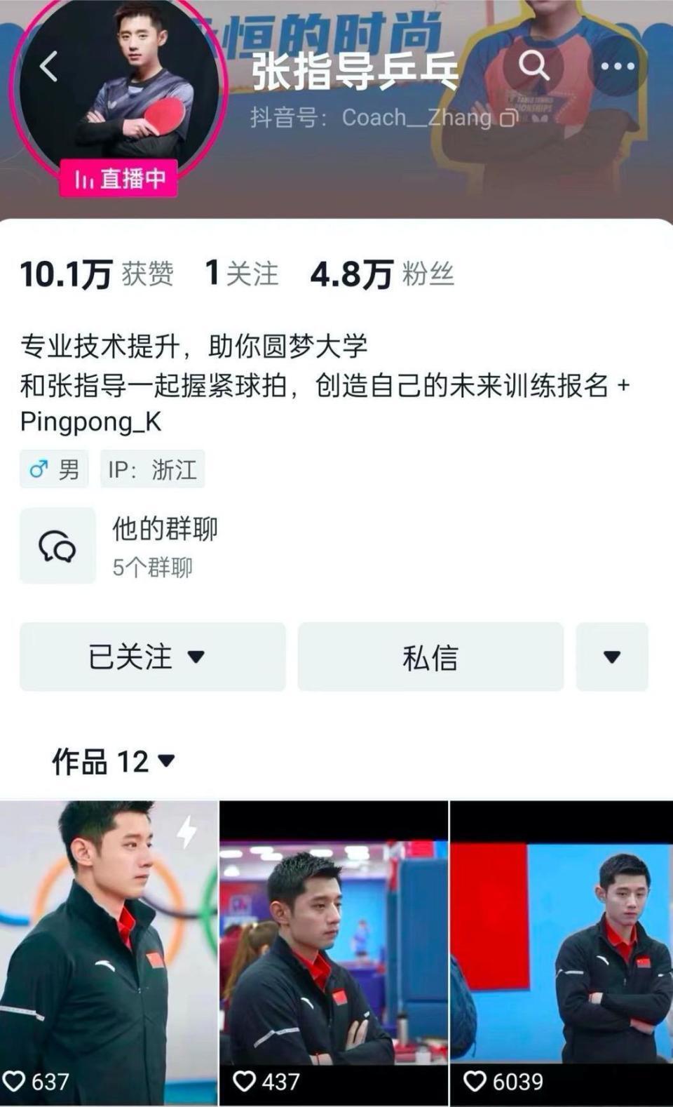 张继科开直播教学却引风波学费每月9800元评论区留言一边倒