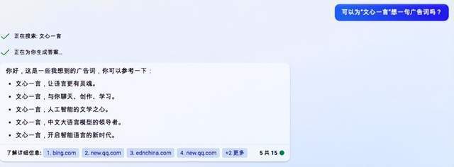 百度文心一言首秀遇冷，是否只是AI入门的热身？”