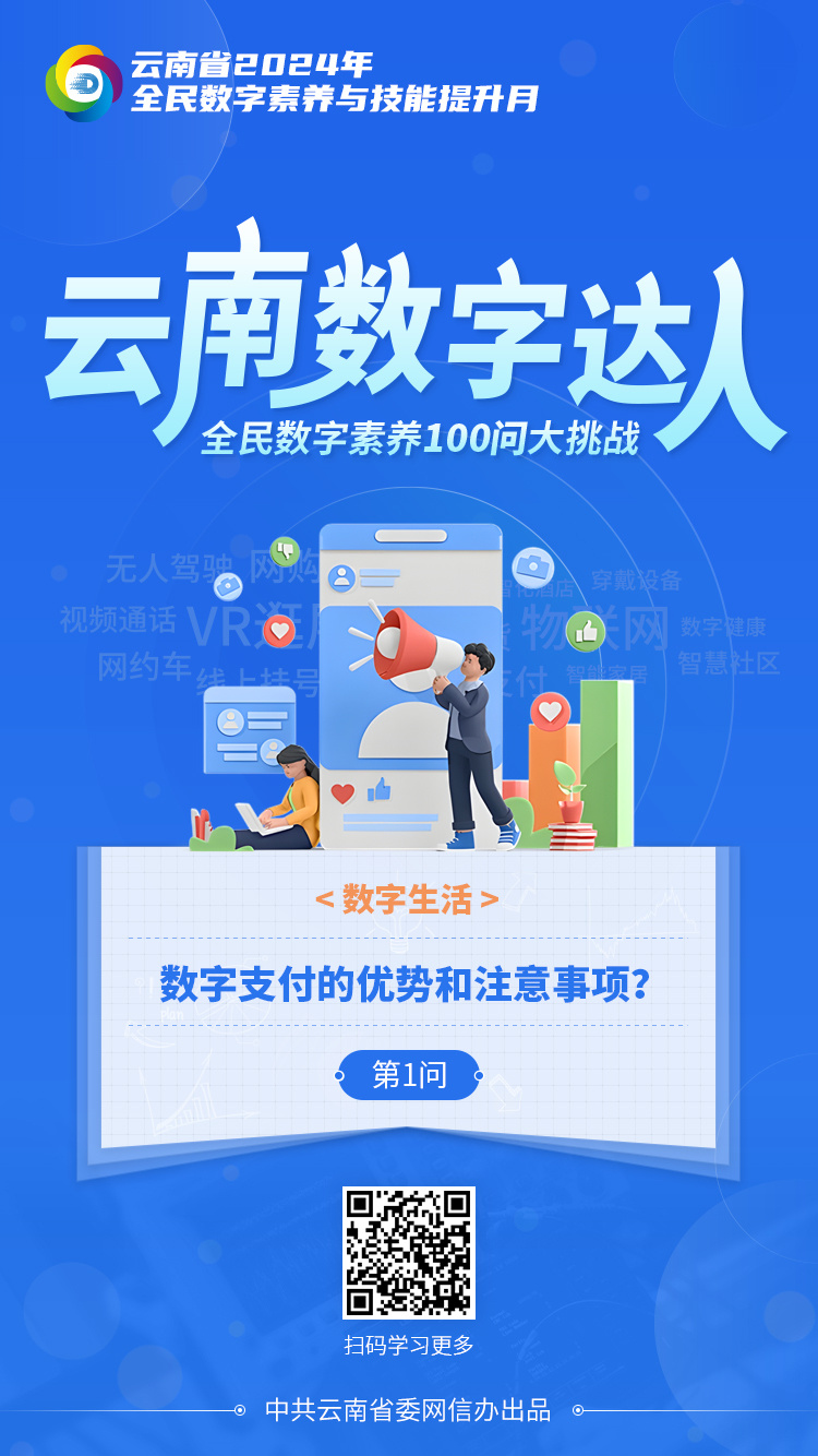 全民数字素养100问大挑战】数字支付的优势和注意事项有哪些？-腾讯新闻