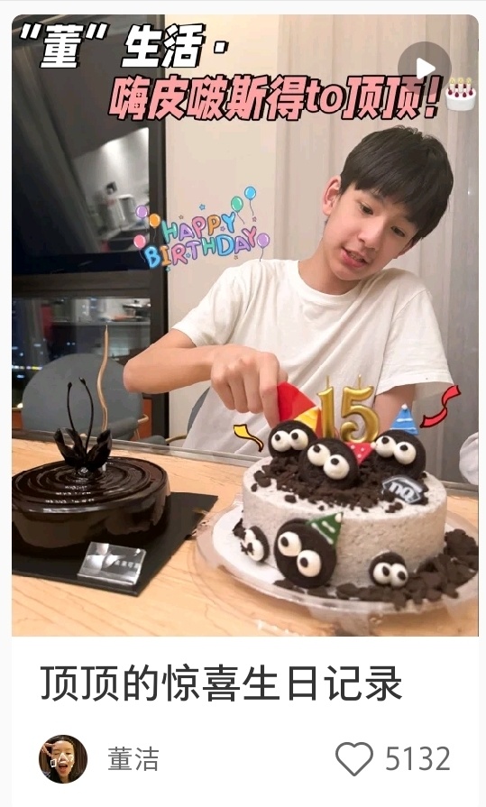 董洁晒儿子生日视频,15岁顶顶自称超级幸福,母子互抹蛋糕太欢乐_腾讯