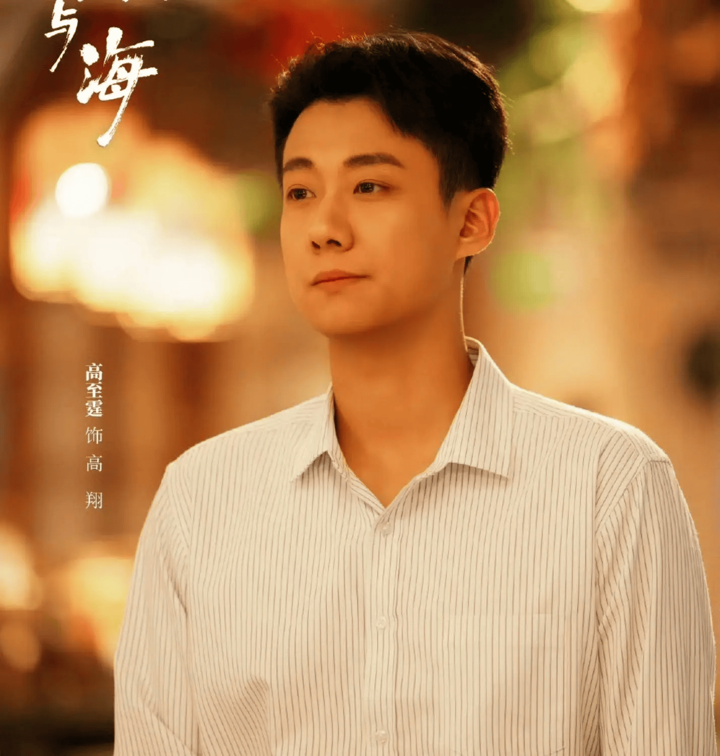 CCTV8首播！30集女性群像年代劇！接檔《純真年代的愛情》，《我的山與海》收視率爆了 - 