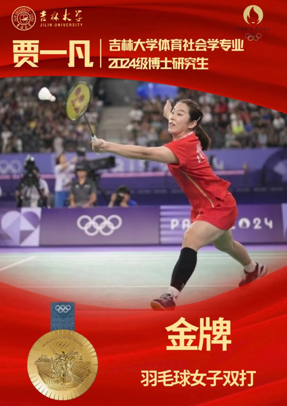 吉林大学祝福贾一凡:"未来,希望她在吉大的培养下,可以朝着自己的目标