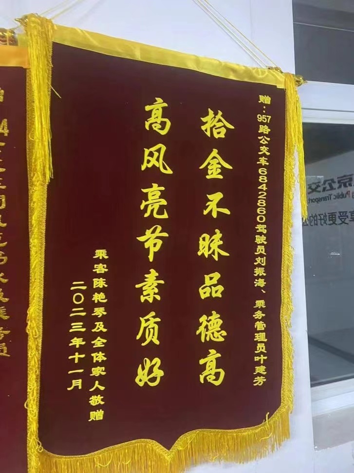 北京公交乘务管理员捡到6万元现金 物归原主获表彰